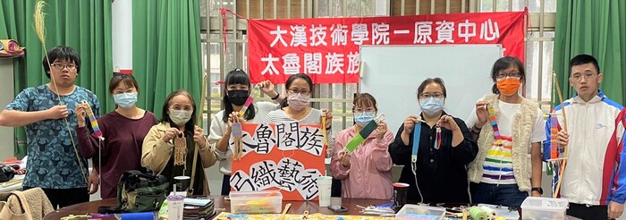 原資中心辦理「太魯閣族弓織藝術」